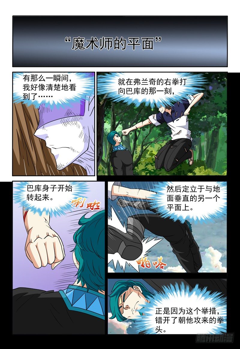 第86话 魔术师的平面-第87话