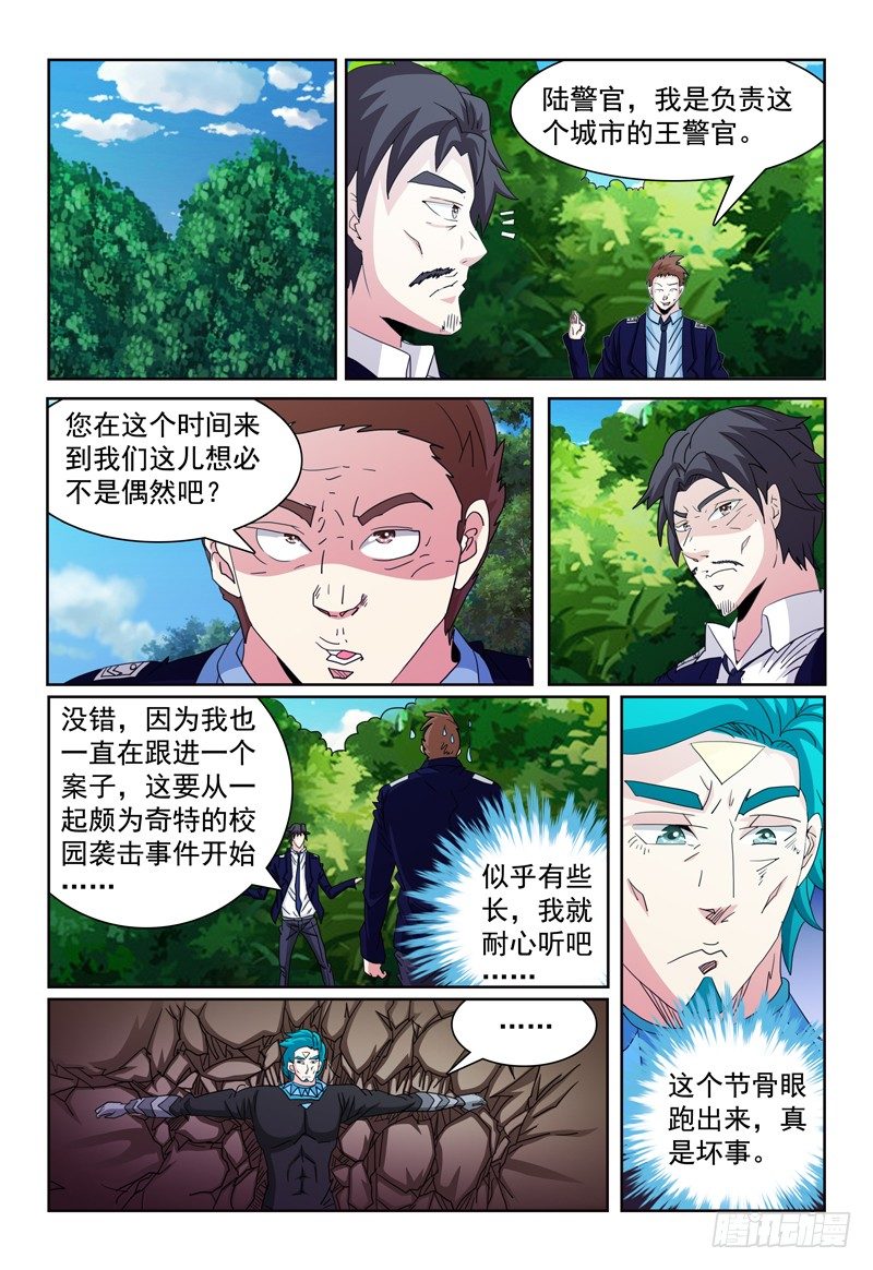 第90话 泰坦遗忘蘑菇-第91话