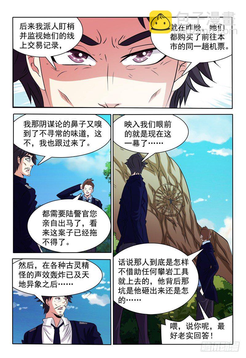 第90话 泰坦遗忘蘑菇-第91话