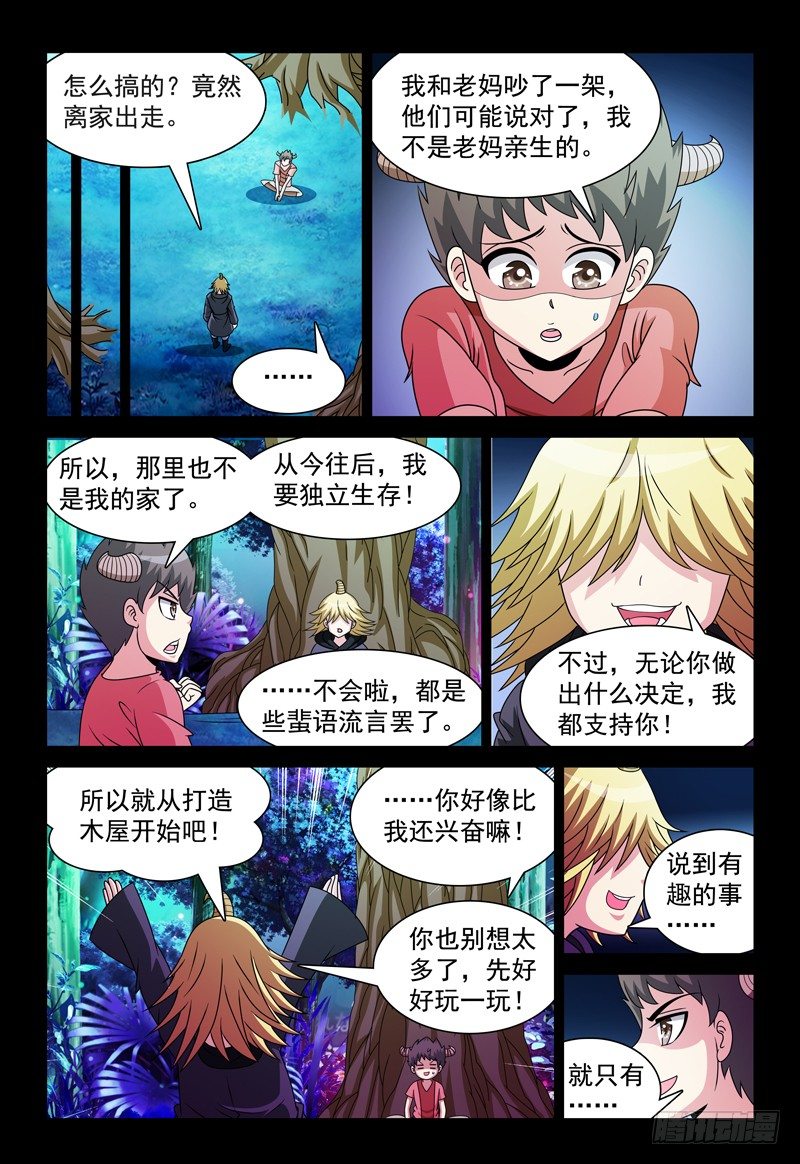 第92话 &ldquo;普拉索&rdquo;现象-第93话