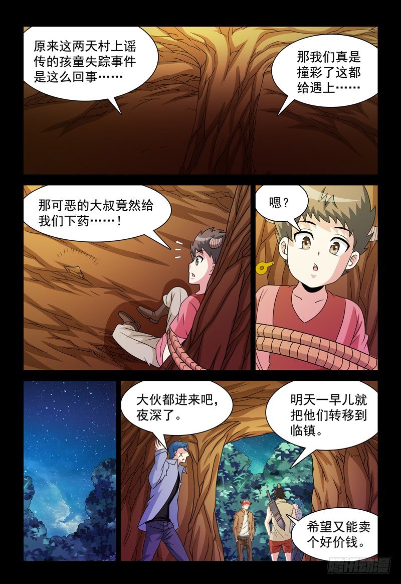第94话 追逃-第95话