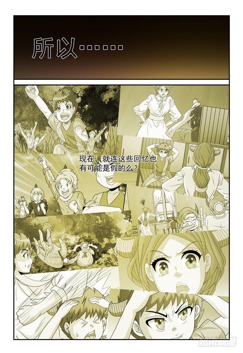第96话 原来我也是魔族-第97话