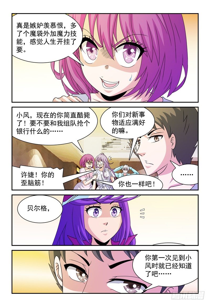 第96话 原来我也是魔族-第97话