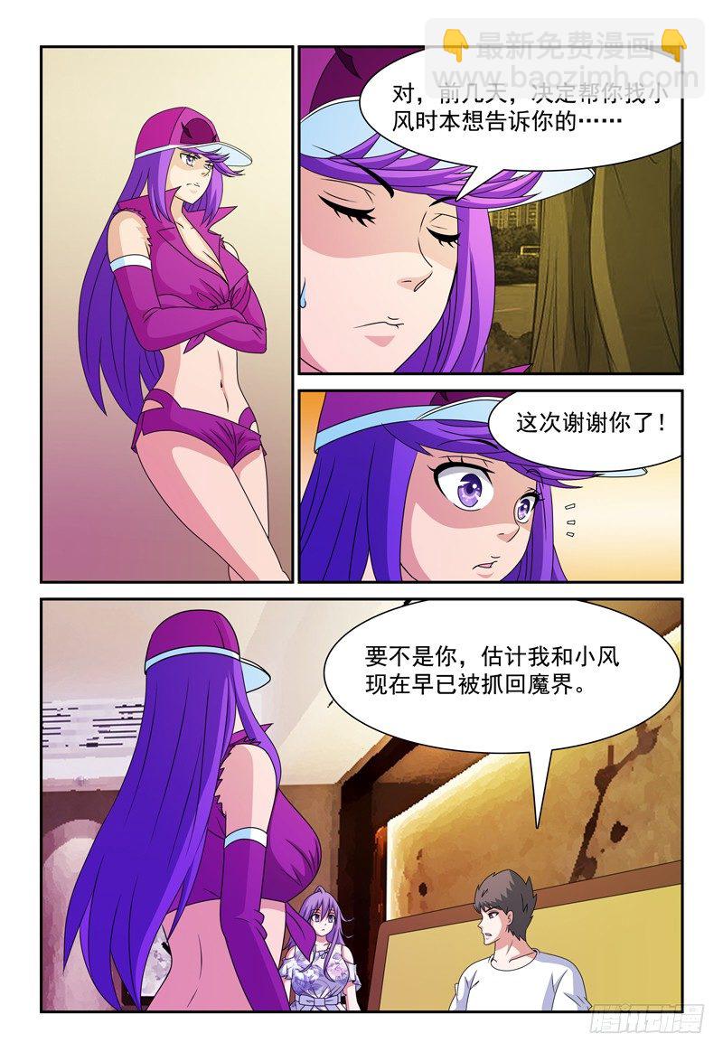 第96话 原来我也是魔族-第97话