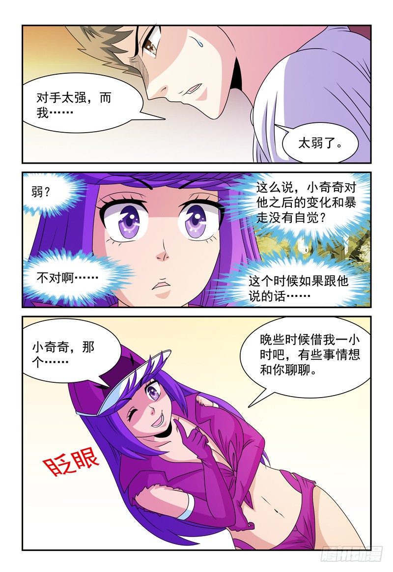 第96话 原来我也是魔族-第97话
