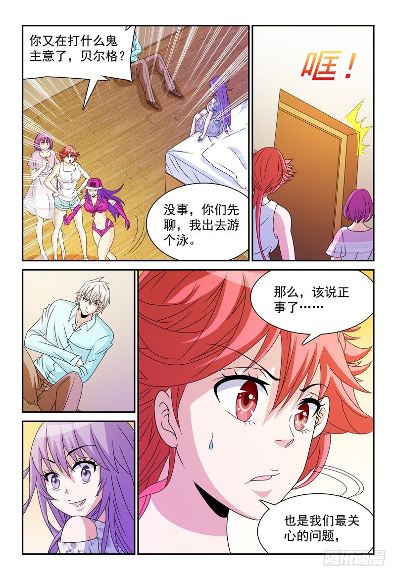 第96话 原来我也是魔族-第97话