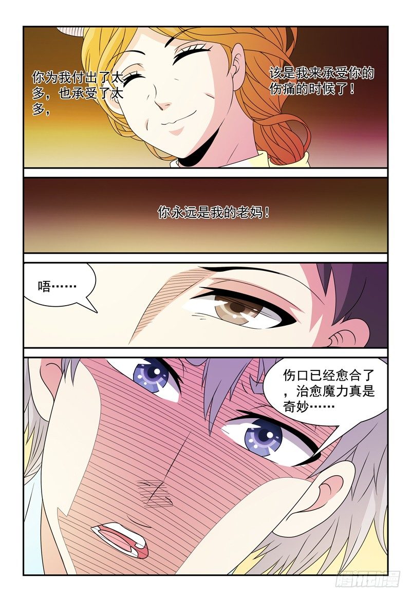 第96话 原来我也是魔族-第97话