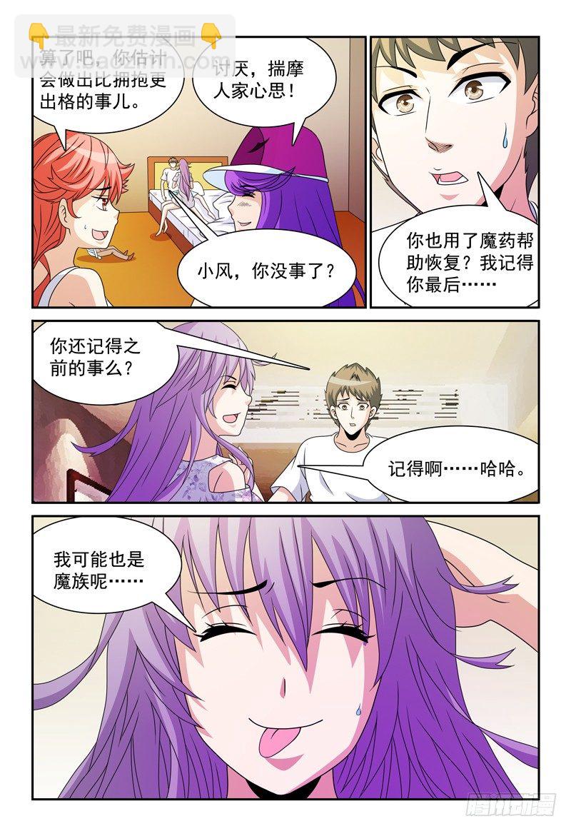 第96话 原来我也是魔族-第97话