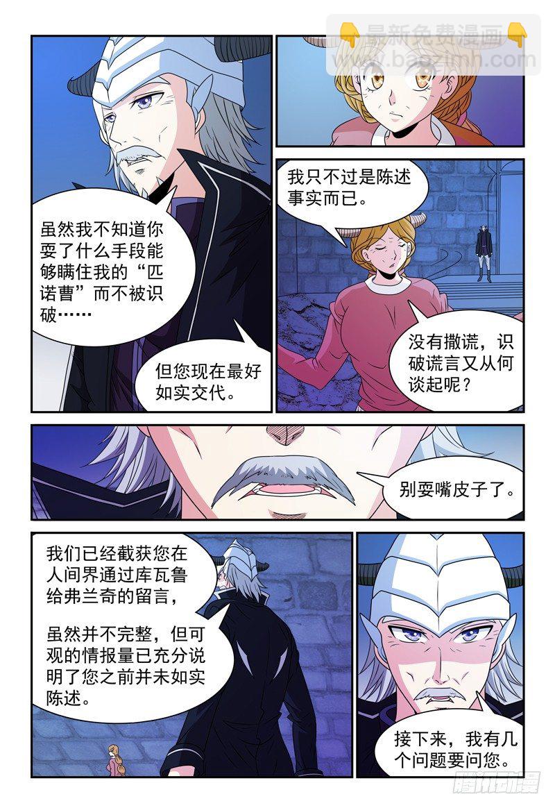 第98话  通讯虫的报告-第99话