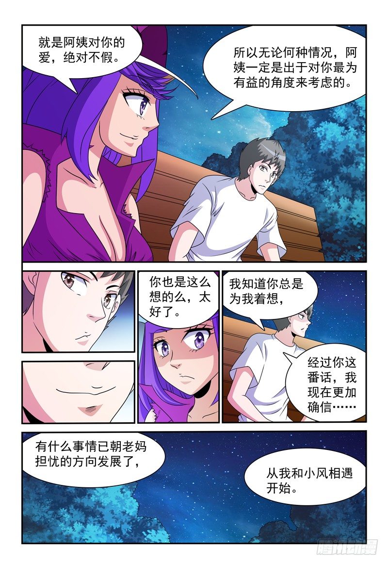 第98话  通讯虫的报告-第99话