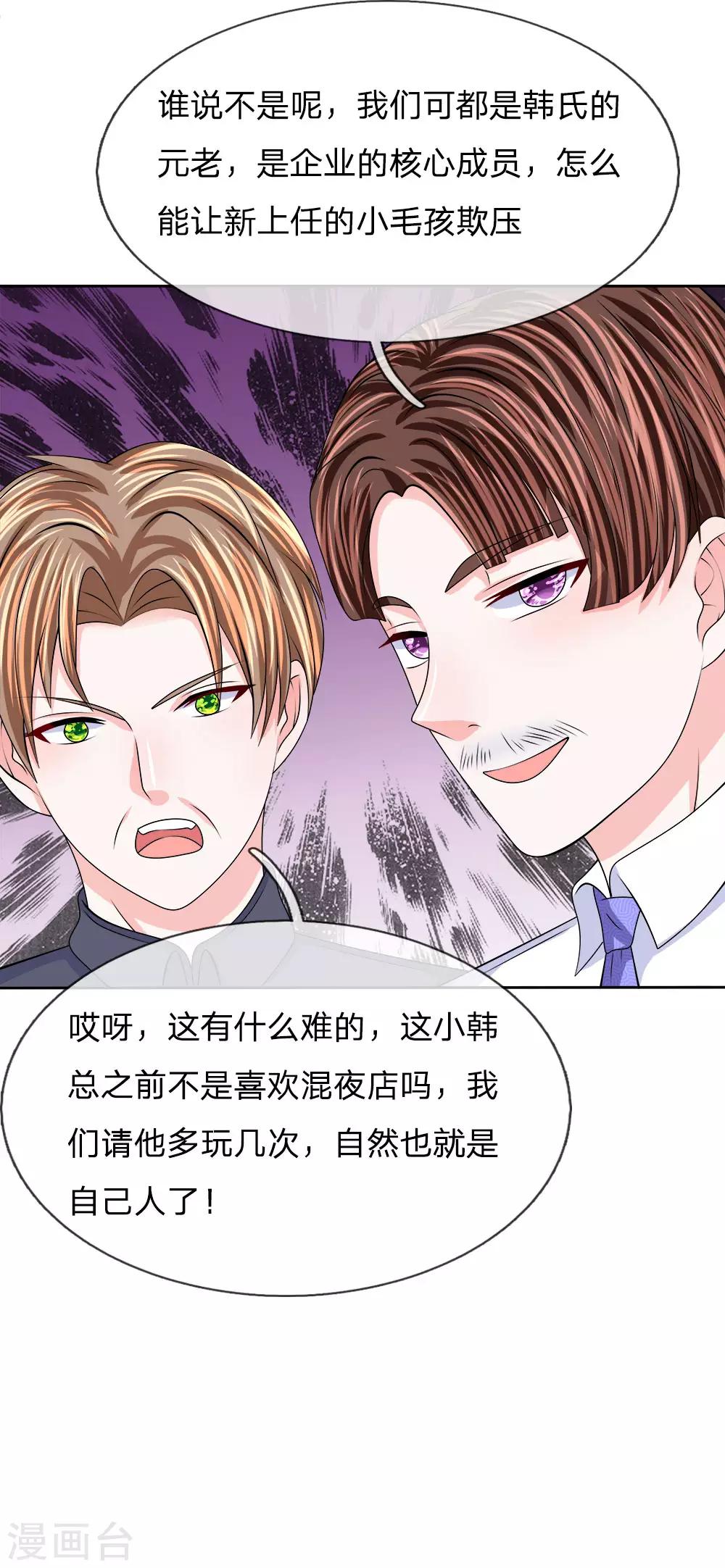 第106话 趁热打铁-第107话