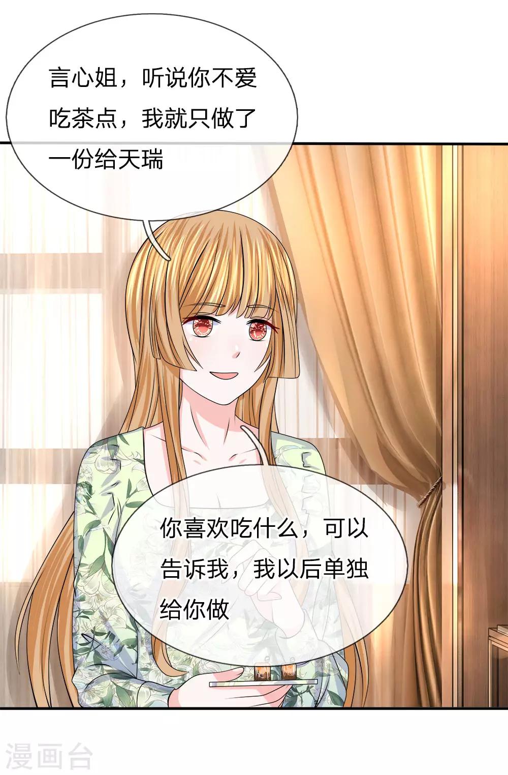 第118话 吃醋的陈言心-第119话