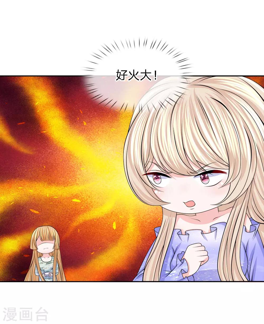 第118话 吃醋的陈言心-第119话