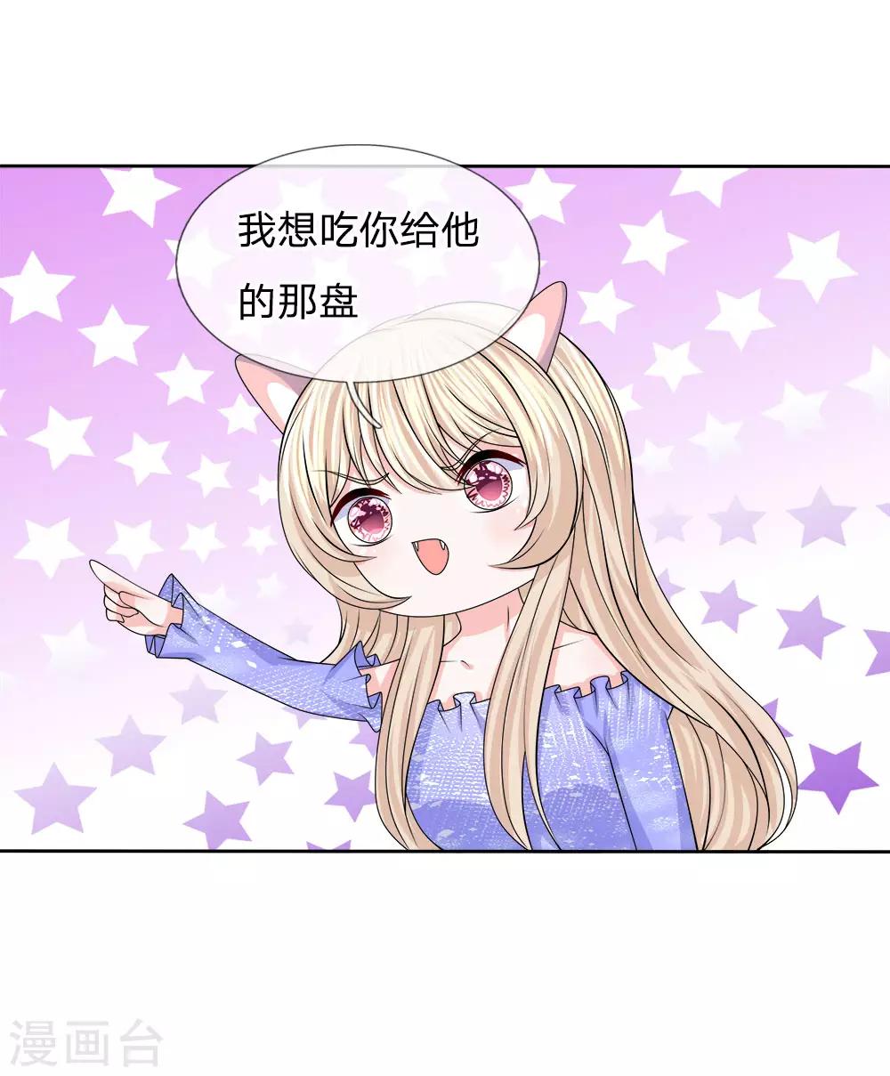 第118话 吃醋的陈言心-第119话