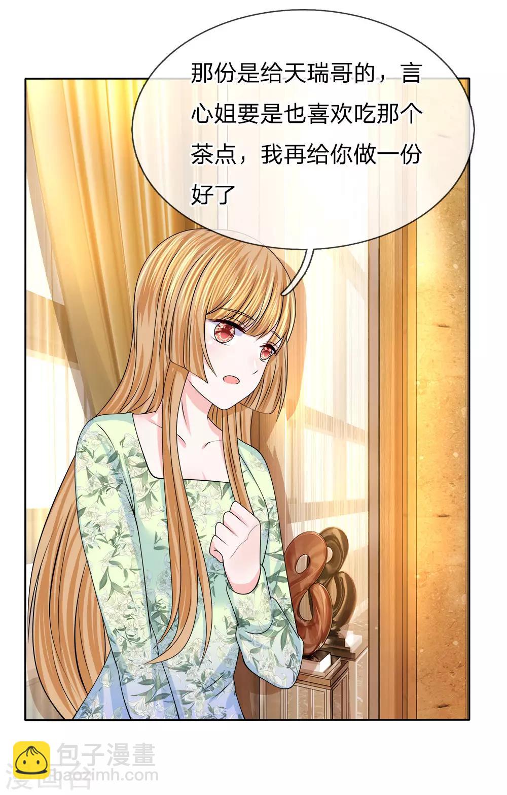 第118话 吃醋的陈言心-第119话