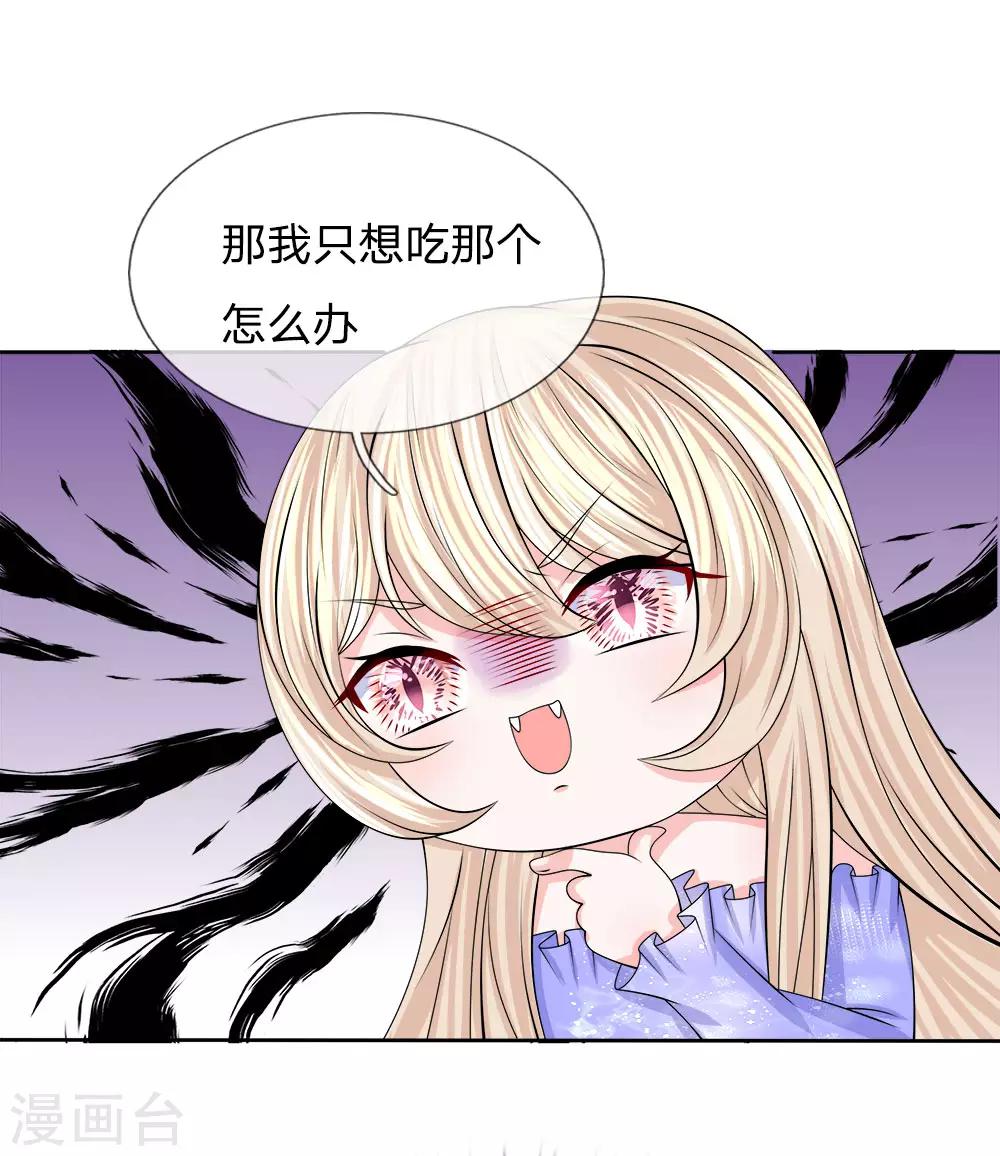第118话 吃醋的陈言心-第119话