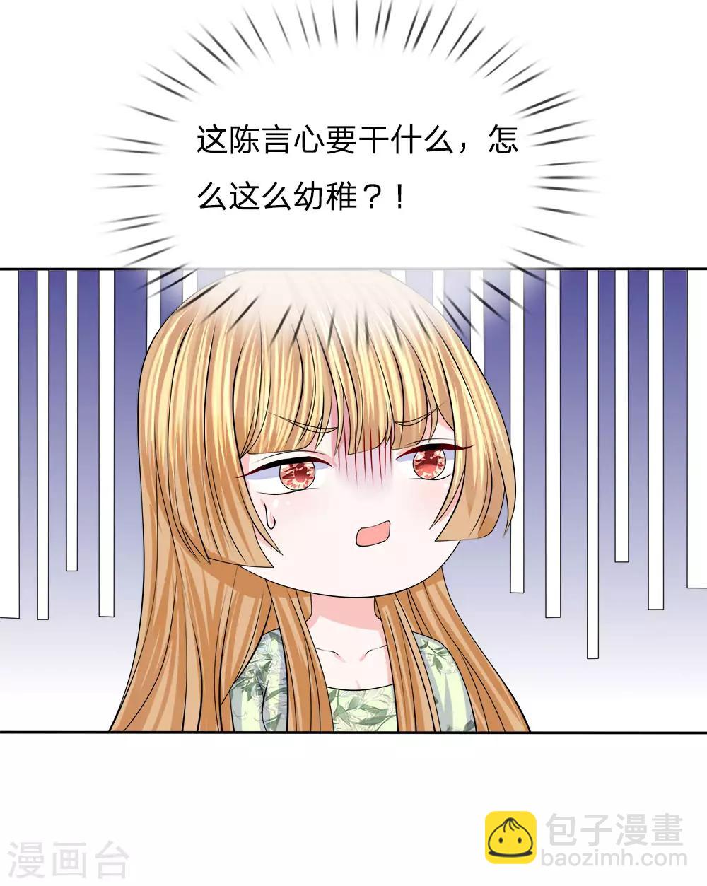 第118话 吃醋的陈言心-第119话