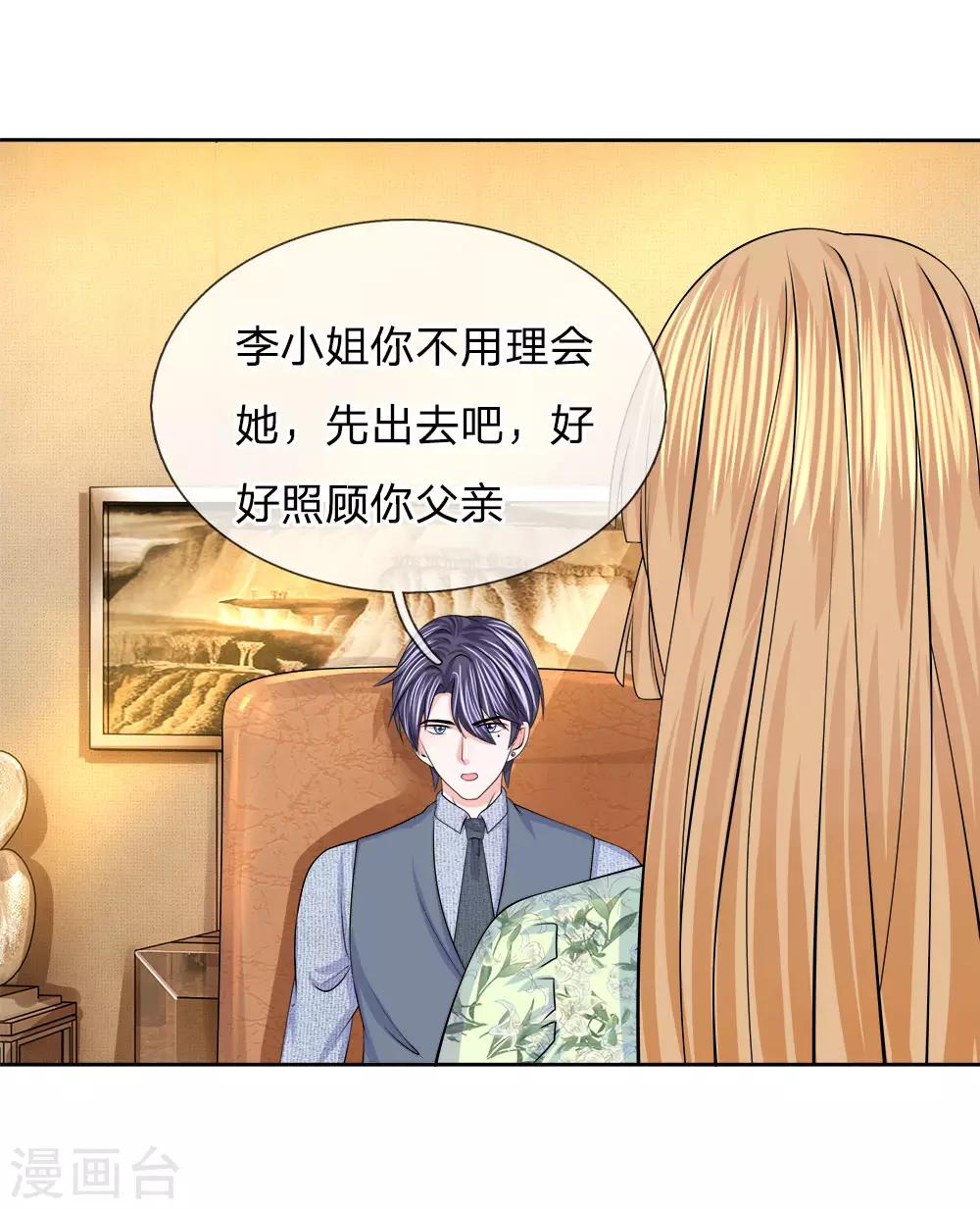 第118话 吃醋的陈言心-第119话