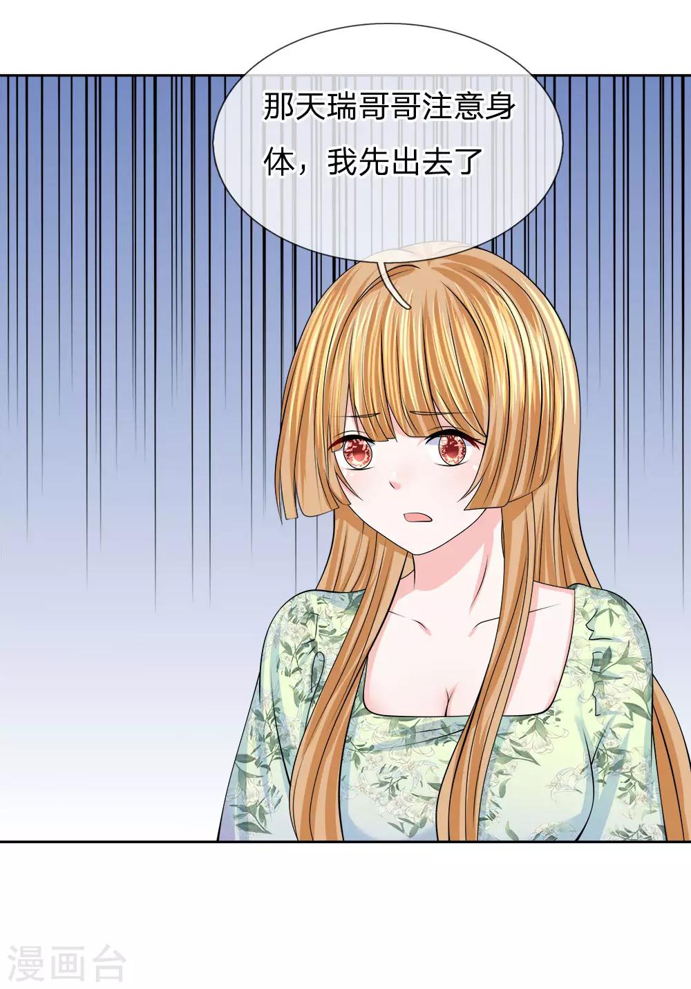 第118话 吃醋的陈言心-第119话