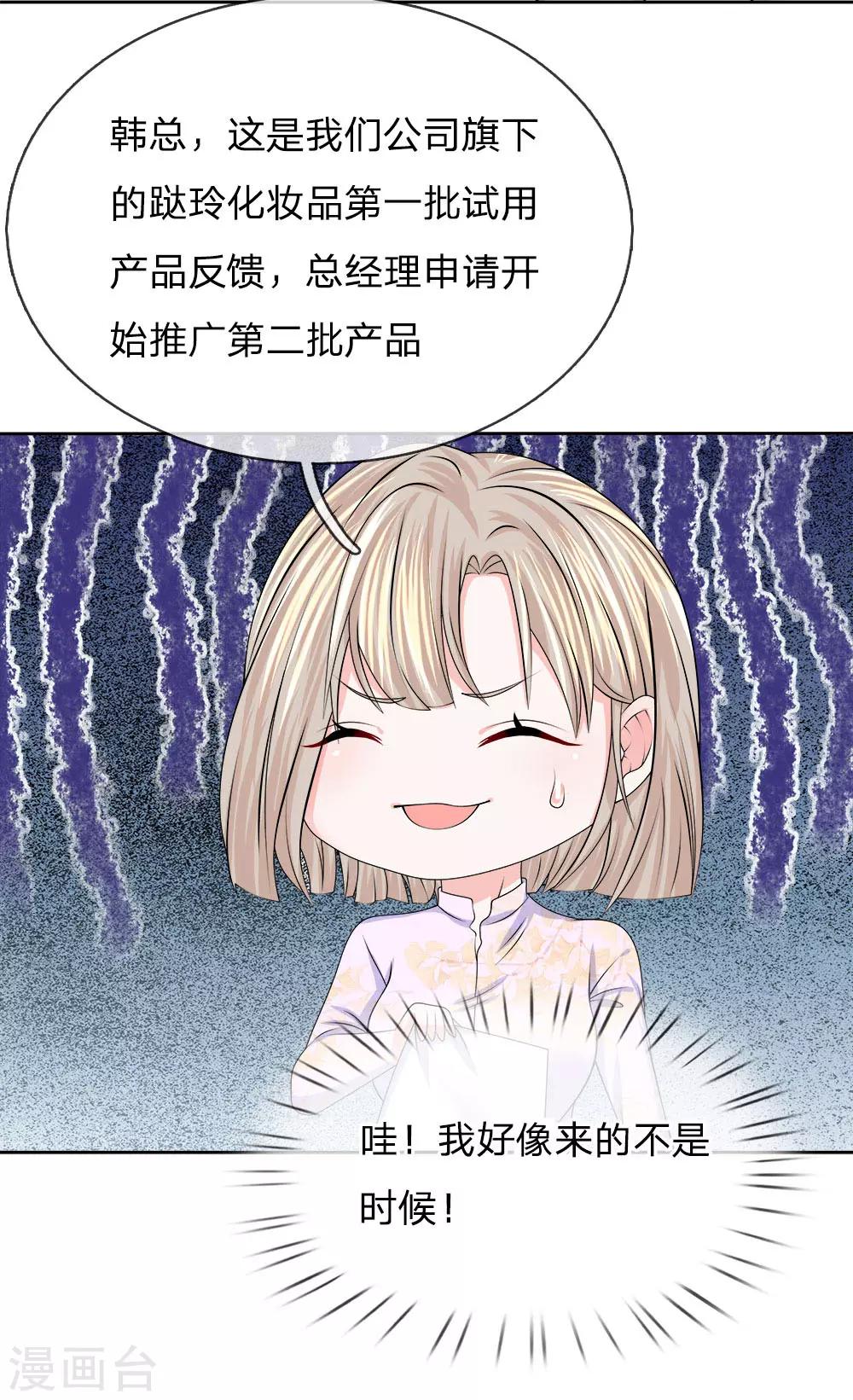 第118话 吃醋的陈言心-第119话