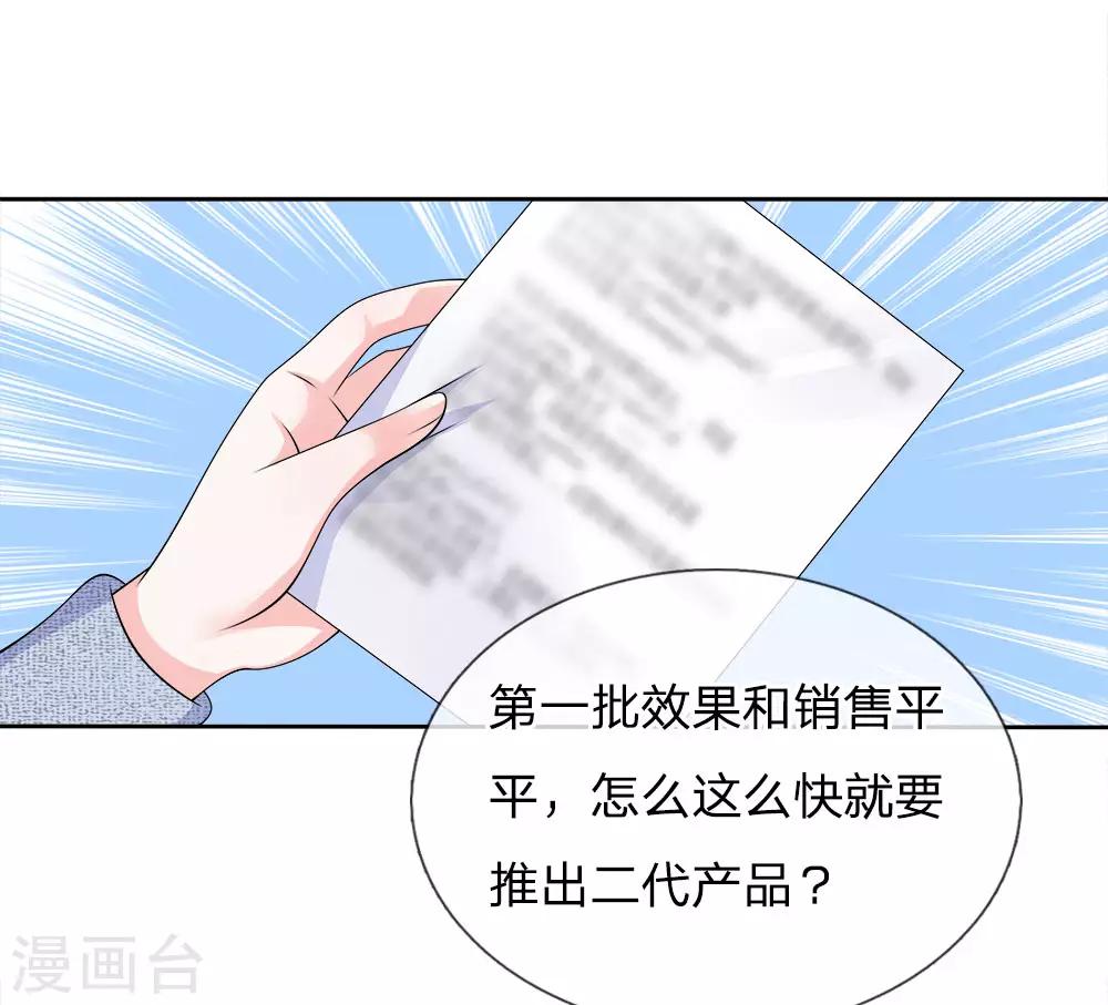 第118话 吃醋的陈言心-第119话