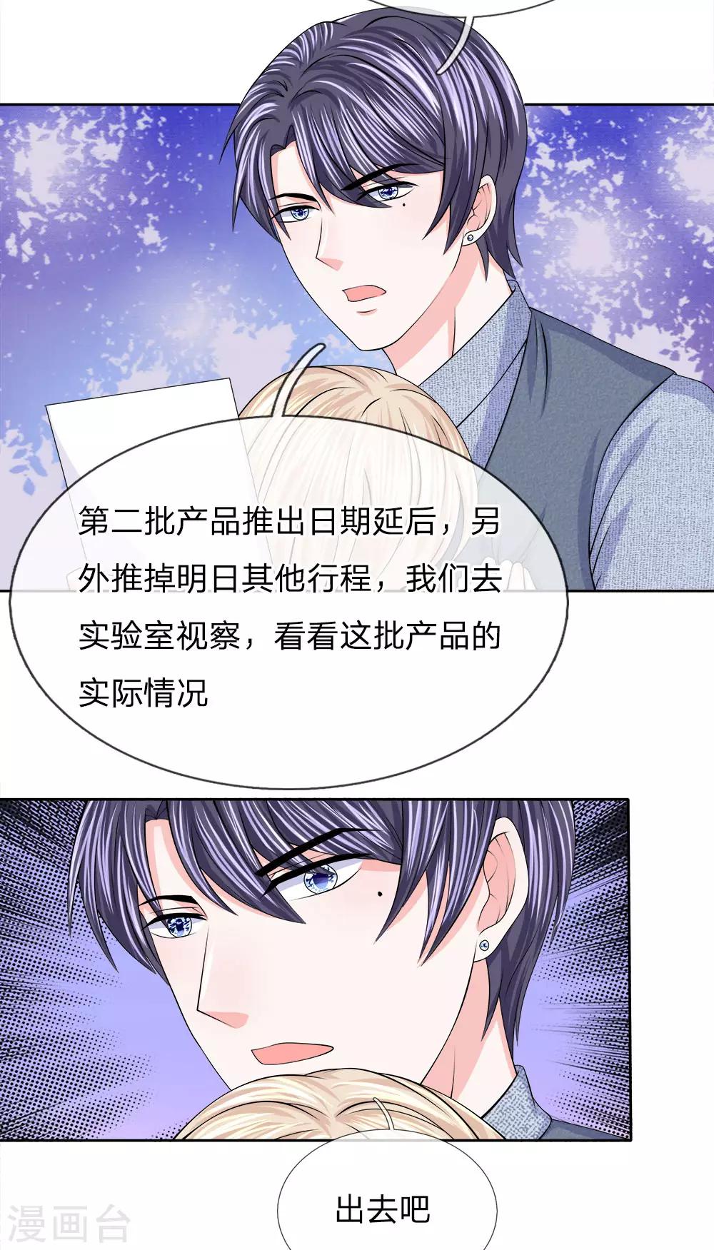 第118话 吃醋的陈言心-第119话