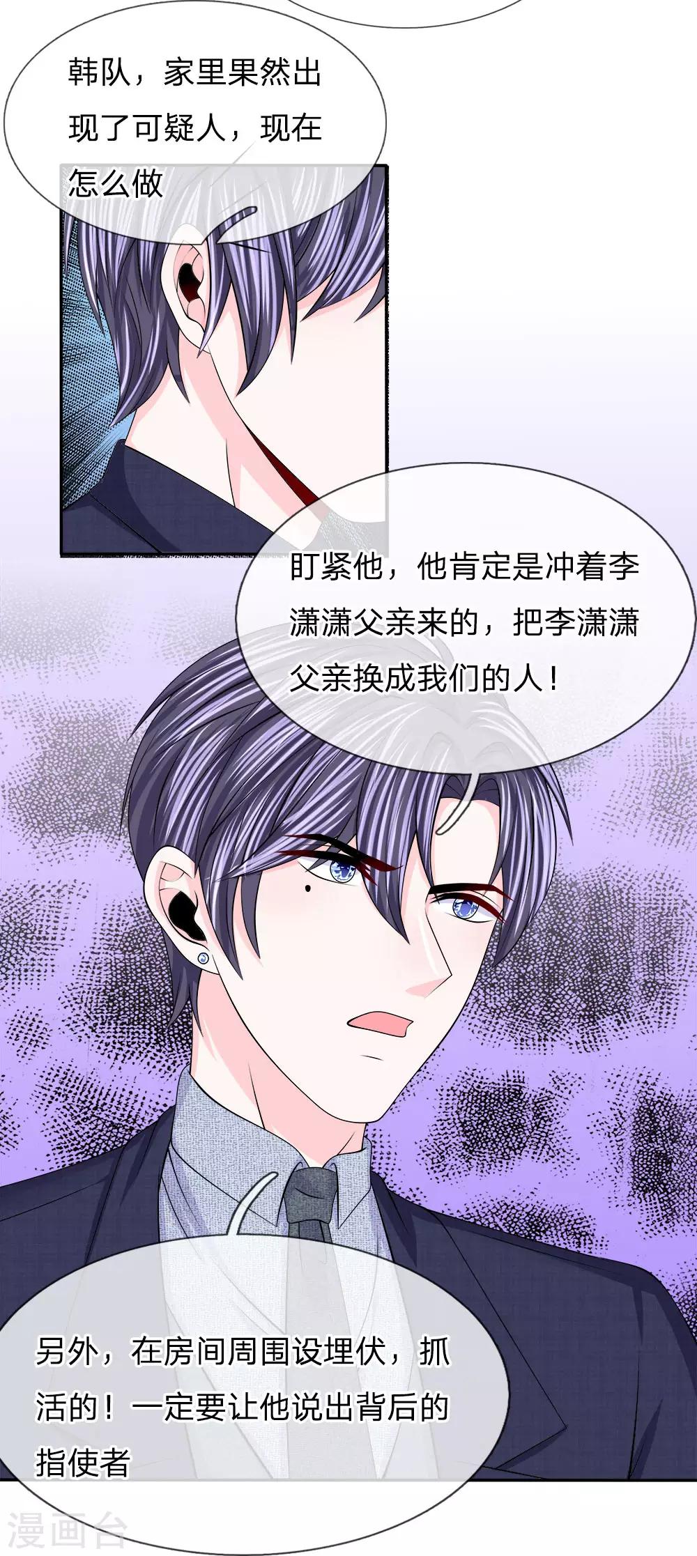 第120话 引蛇出洞-第121话