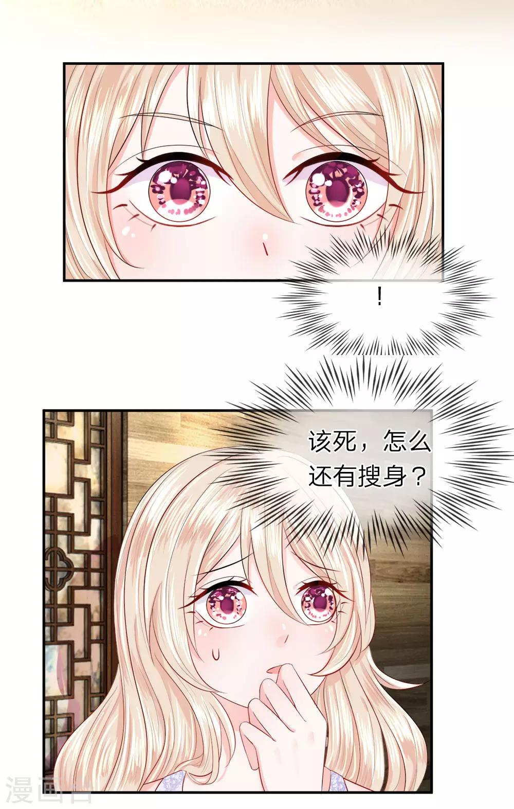 第15话 该死！突袭的搜身检查-第17话