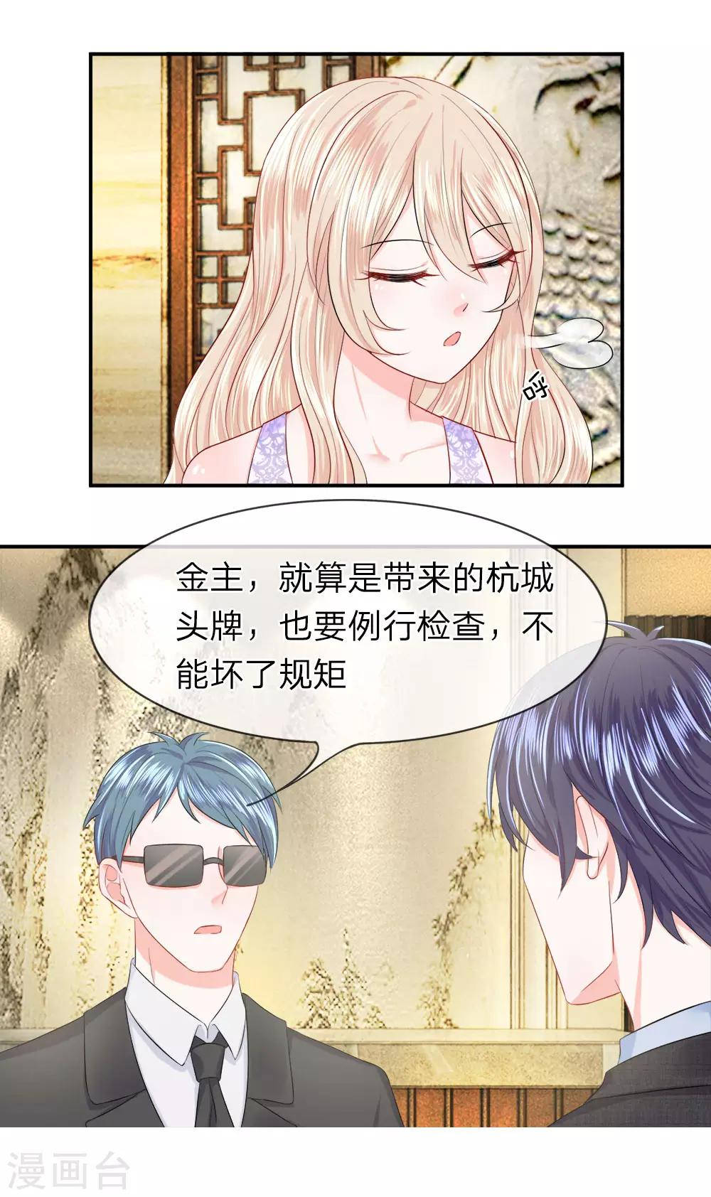 第15话 该死！突袭的搜身检查-第17话