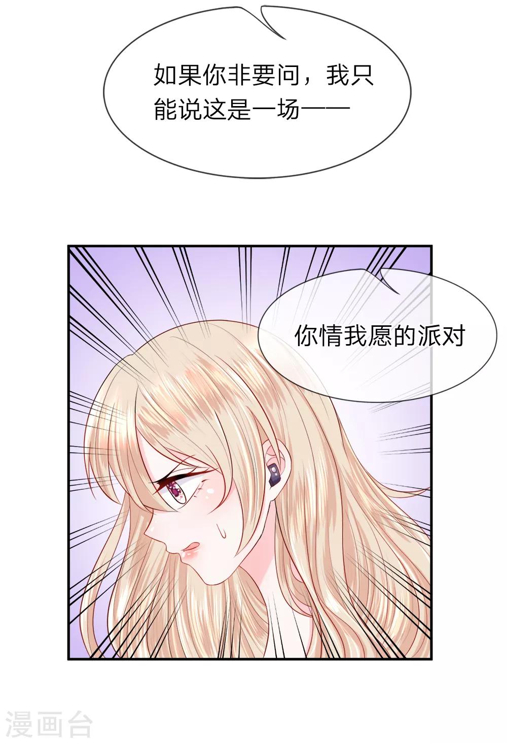 第17话 质疑！你情我愿的派对-第19话