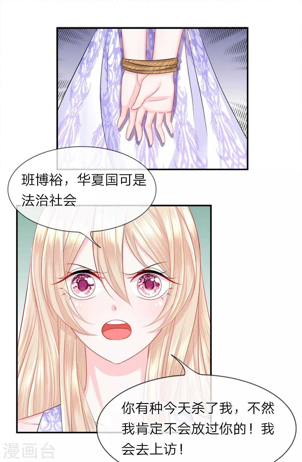 第25话 猎奇！班博裕的&ldquo;宝贝&rdquo;-第29话