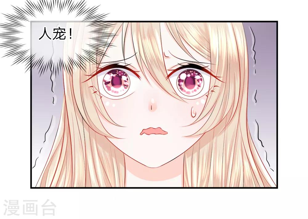 第25话 猎奇！班博裕的&ldquo;宝贝&rdquo;-第29话
