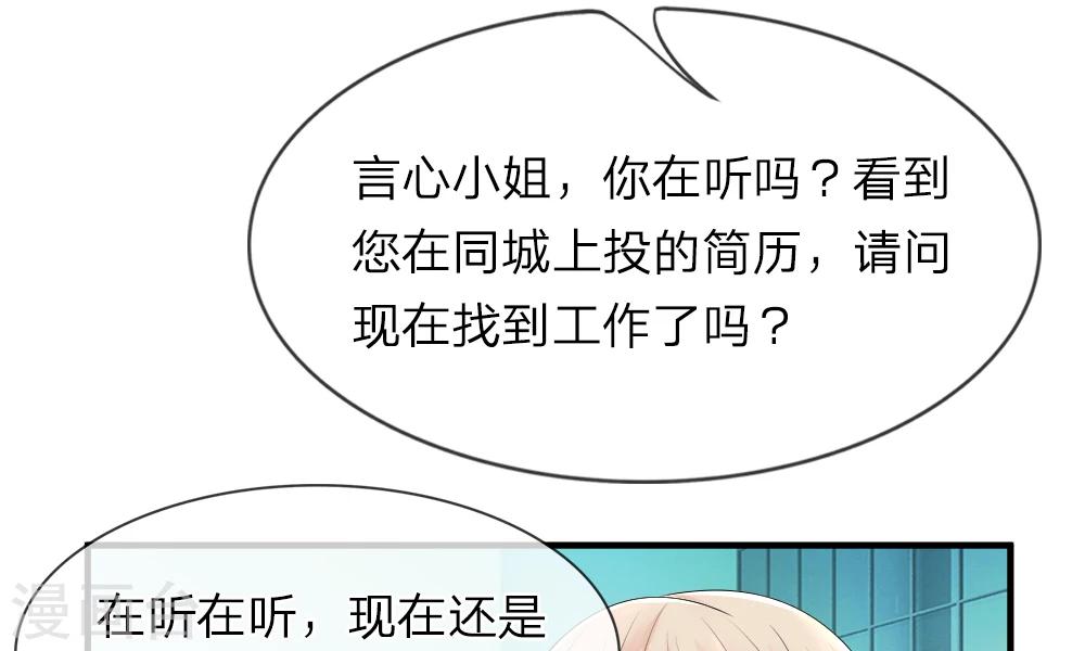 第35-36话 受挫！不被录用的面试(1/2)-第39话