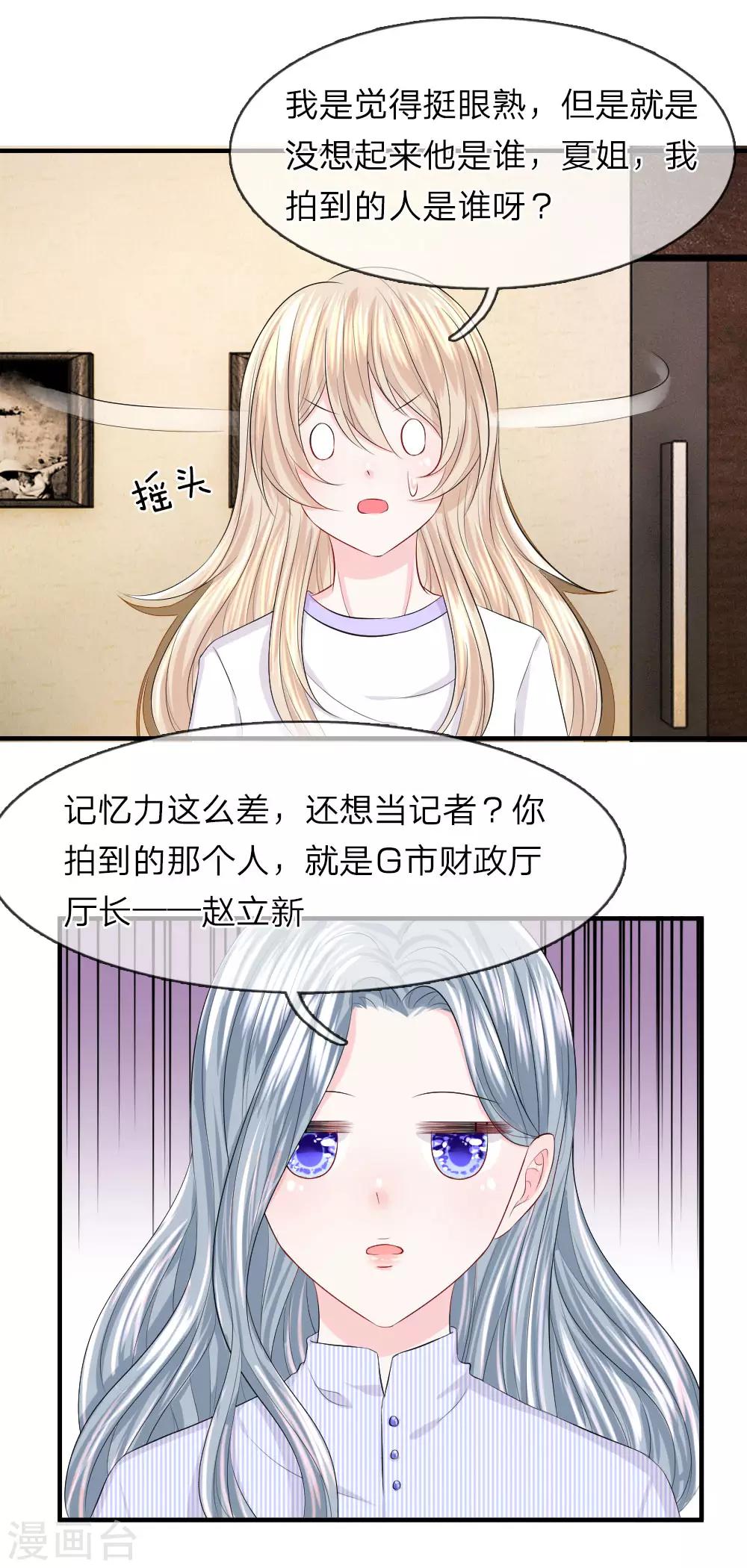 第49话 惊恐！意想不到的黑幕-第49话