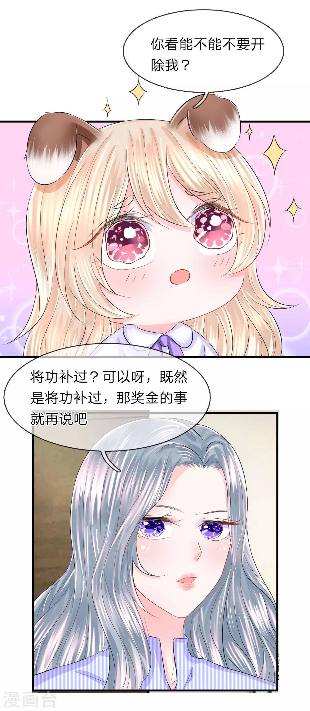 第53话 冲啊！奖金就在眼前-第53话