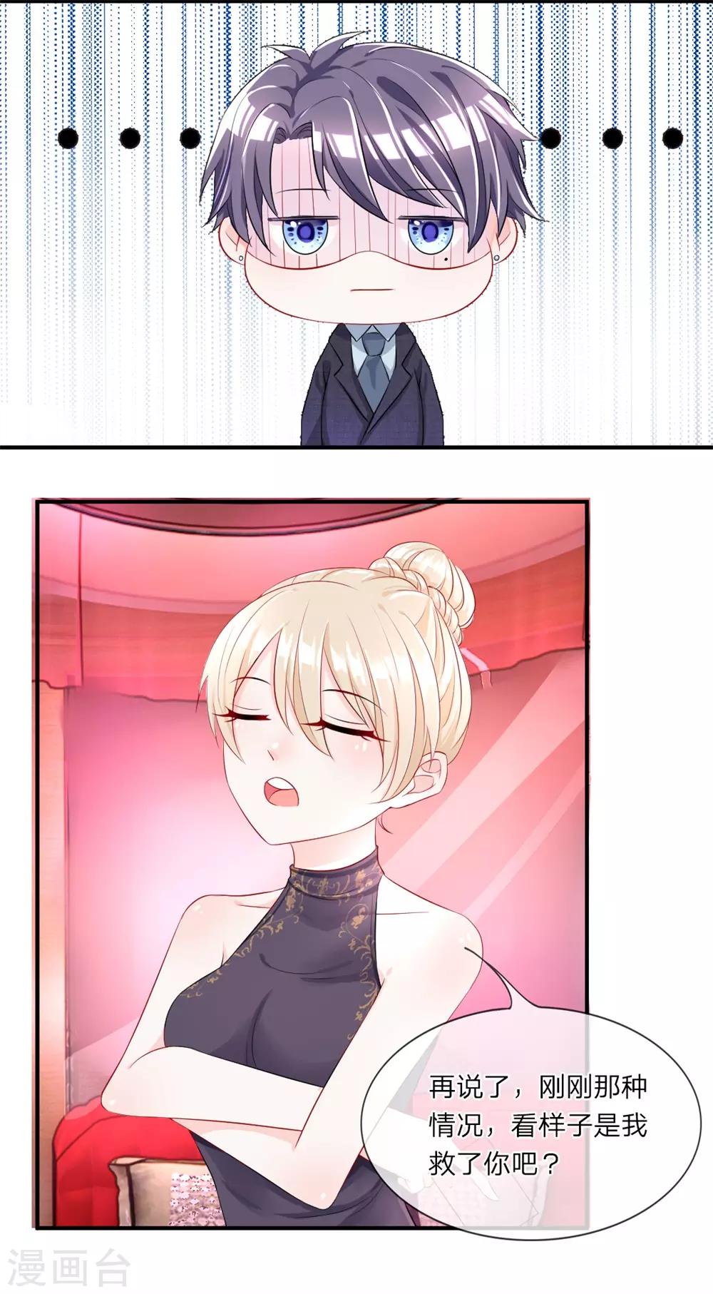 第5话 误会！竟然被当成了那种人-第7话