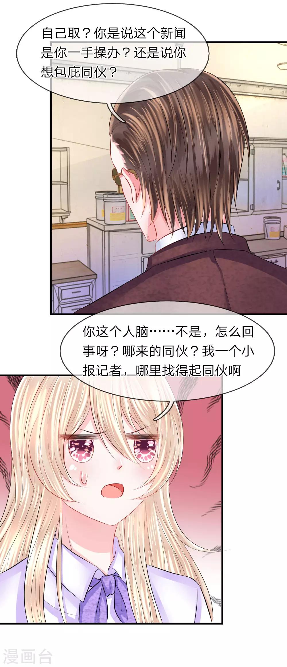 第55话 冤枉！工作引来的杀身之祸-第55话