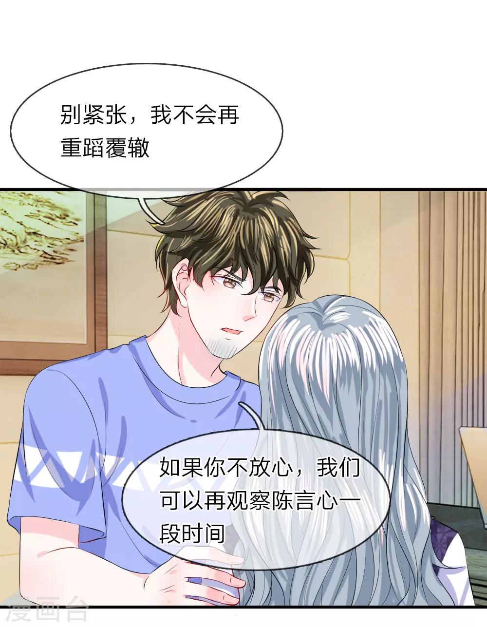 第58话 烦恼！无法停止的关心-第59话