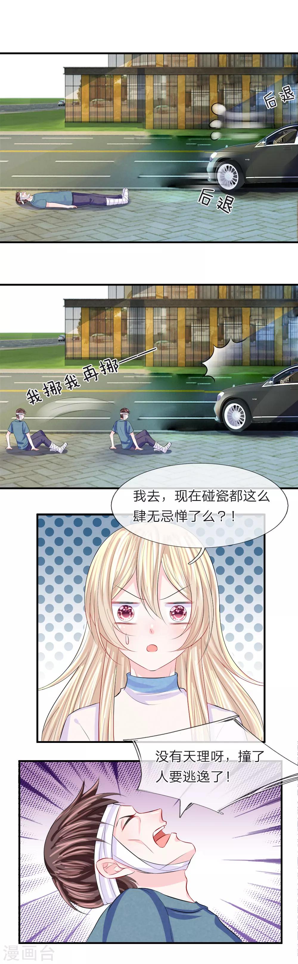 第62话 碰瓷！突然出现的木乃伊-第63话