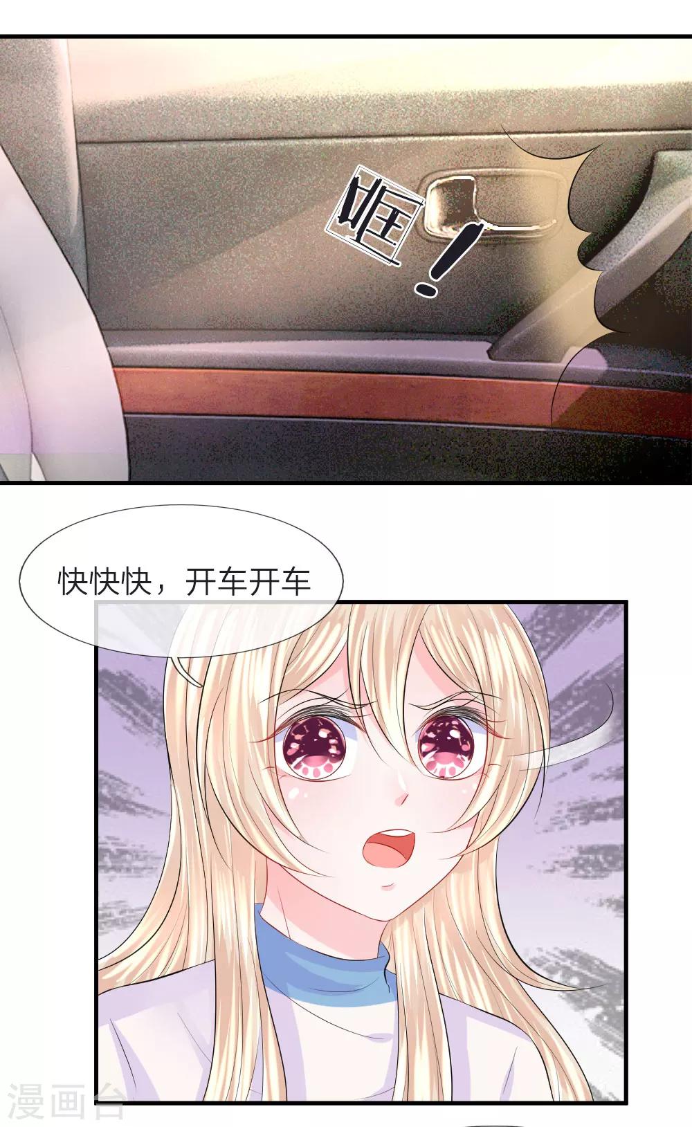 第64话 冷静！躲避监视的车辆-第65话