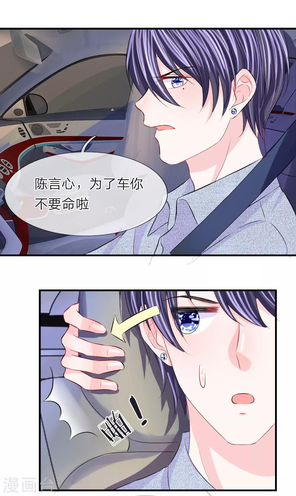 第64话 冷静！躲避监视的车辆-第65话