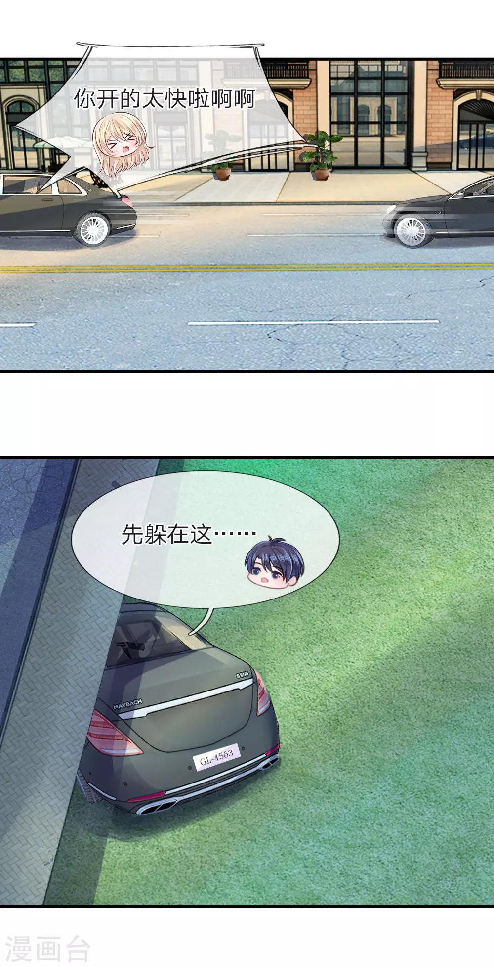 第64话 冷静！躲避监视的车辆-第65话
