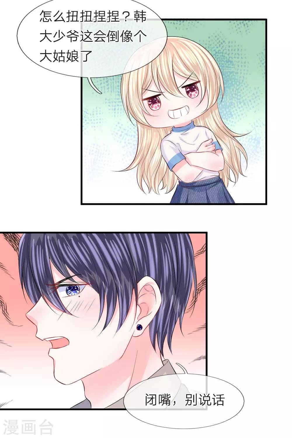 第66话 有料！韩大少爷的肌肉-第67话