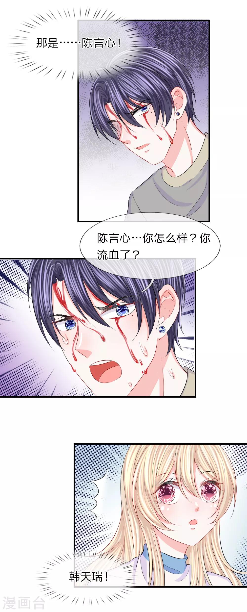第68话 急转！拯救陈言心-第69话