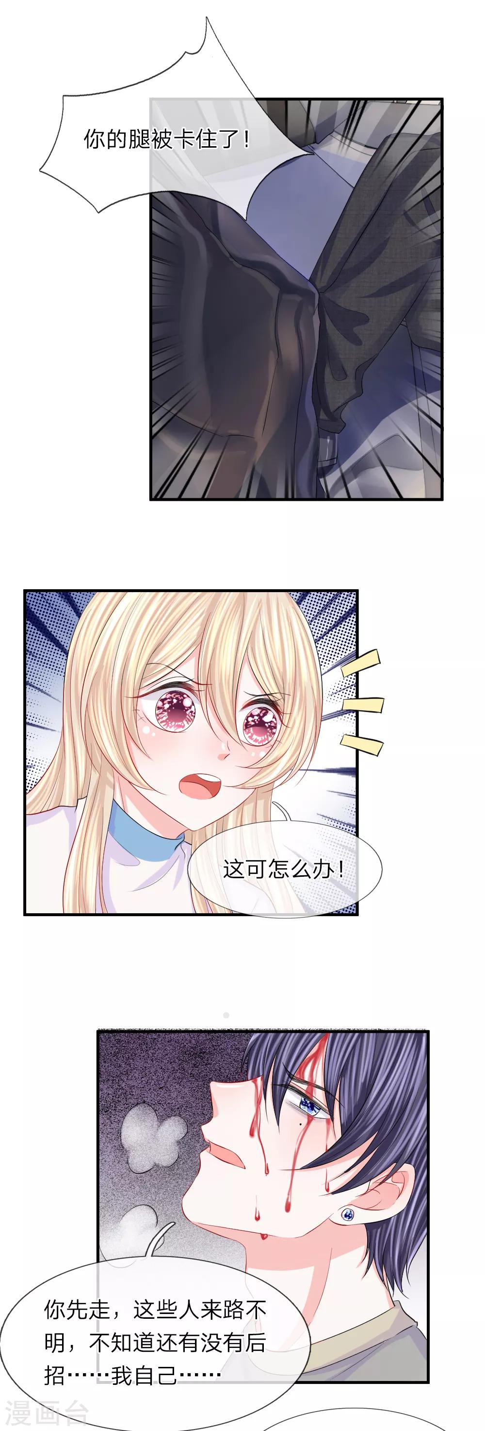 第68话 急转！拯救陈言心-第69话