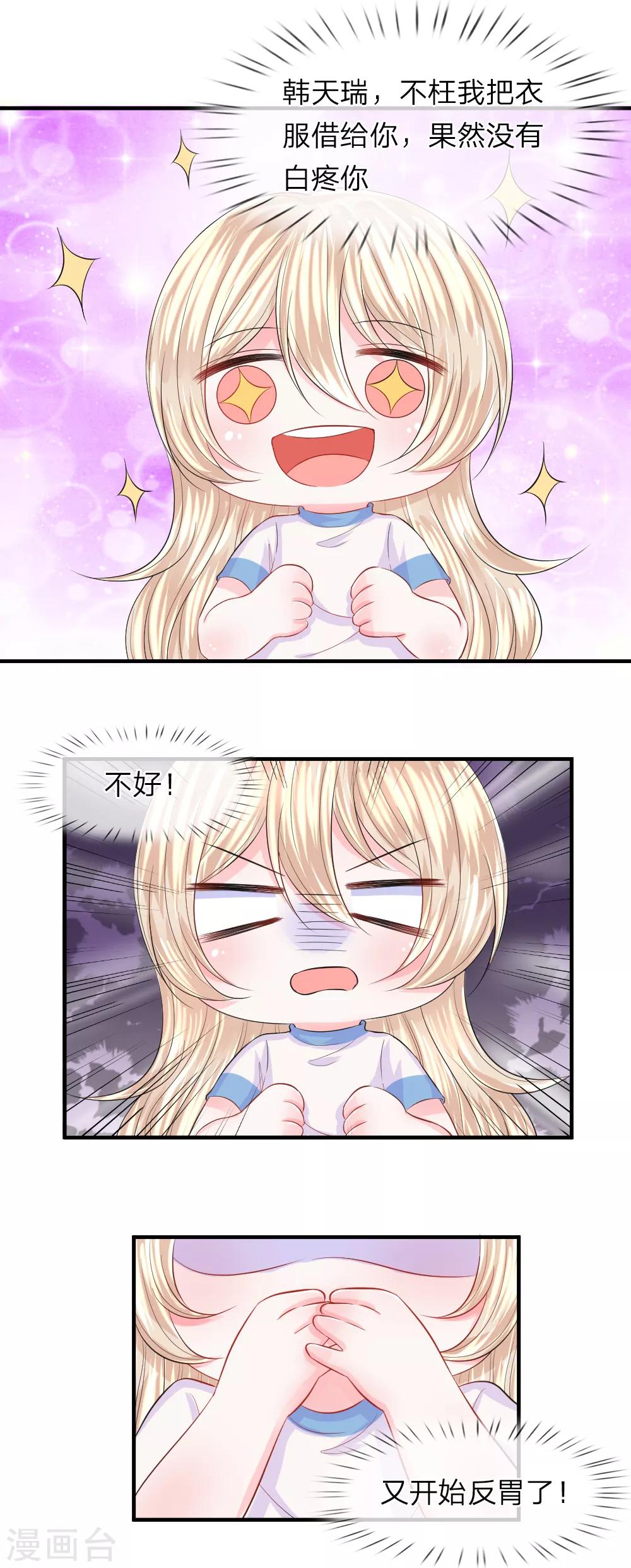 第68话 急转！拯救陈言心-第69话