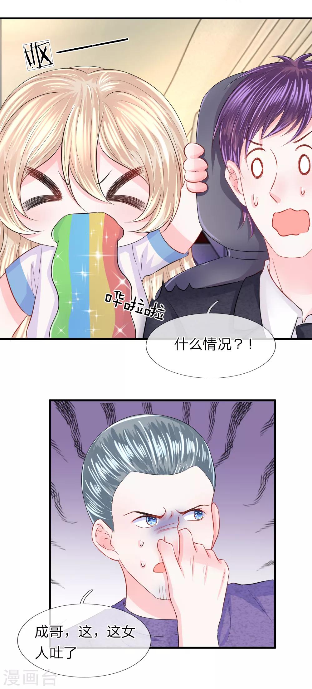 第68话 急转！拯救陈言心-第69话