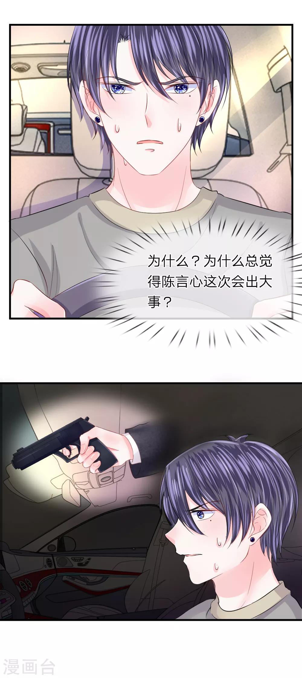 第68话 急转！拯救陈言心-第69话
