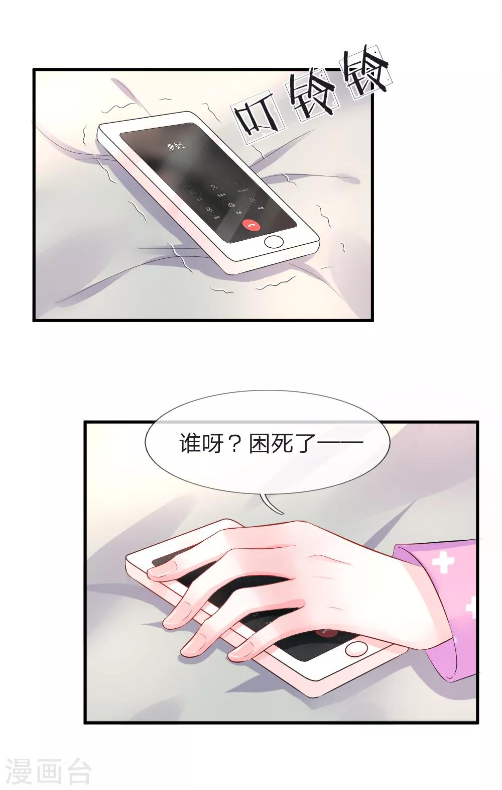 第74话 暗算！被陷害的陈言心-第75话