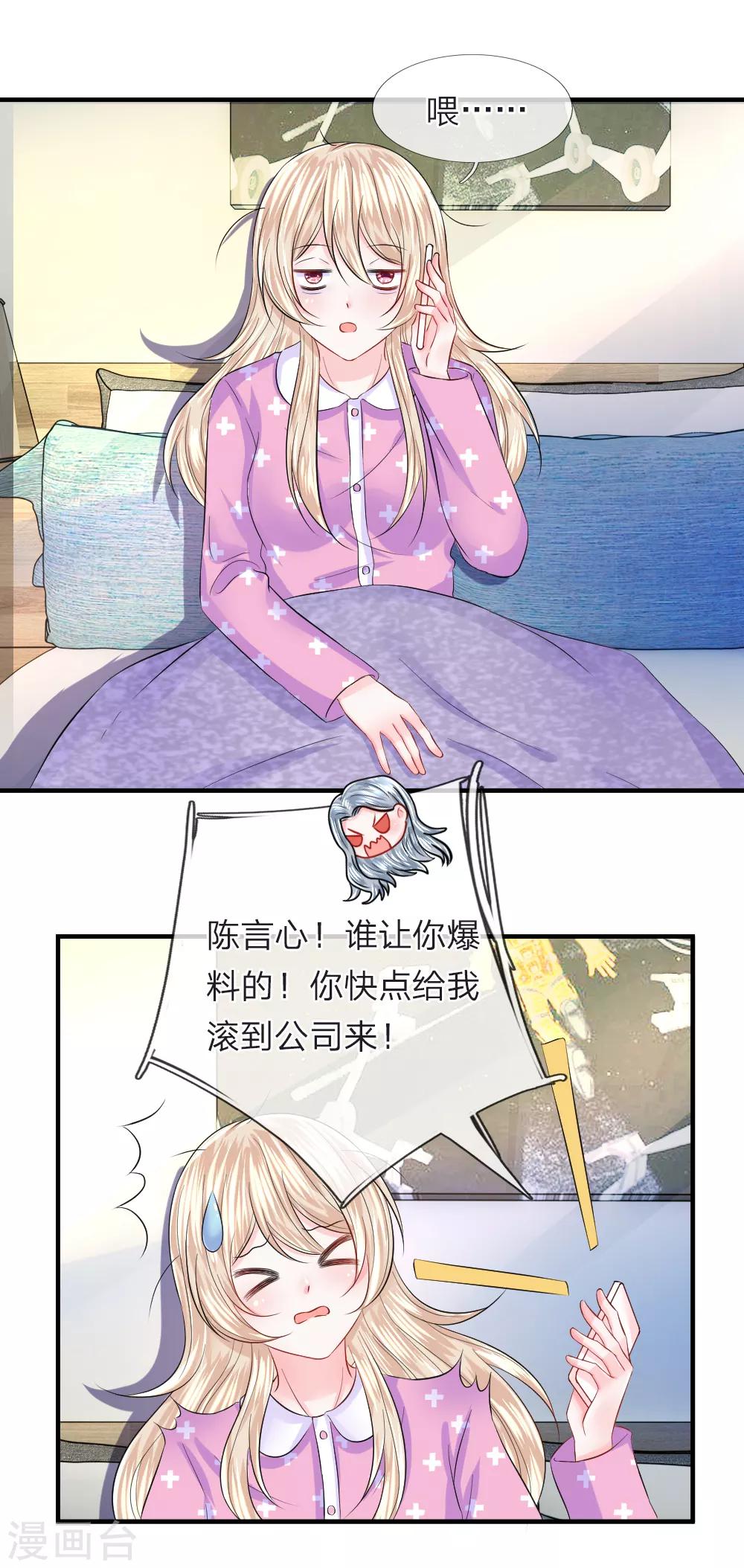 第74话 暗算！被陷害的陈言心-第75话